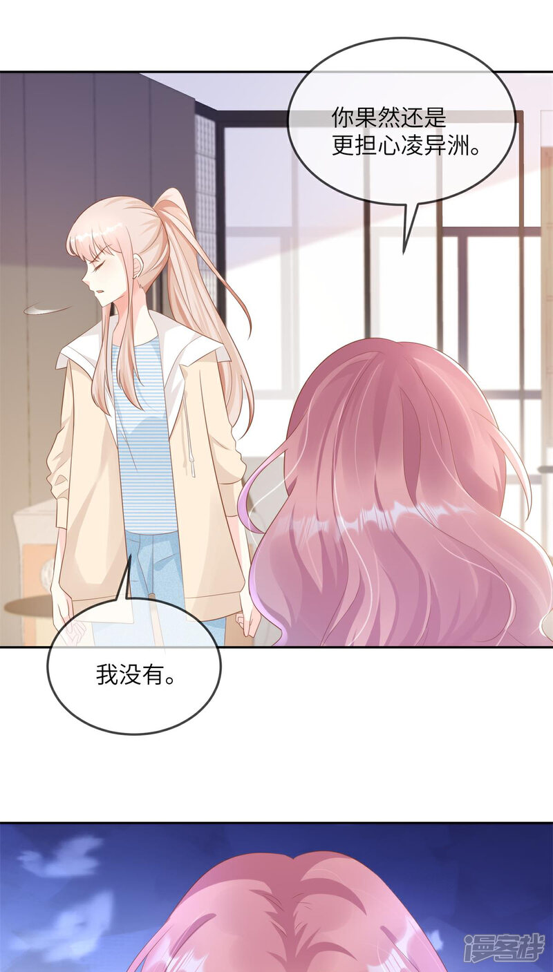《独家宠爱我的甜心宝贝》第2季第12话 震惊！女主才是小宋的亲生母亲！？ 第33页