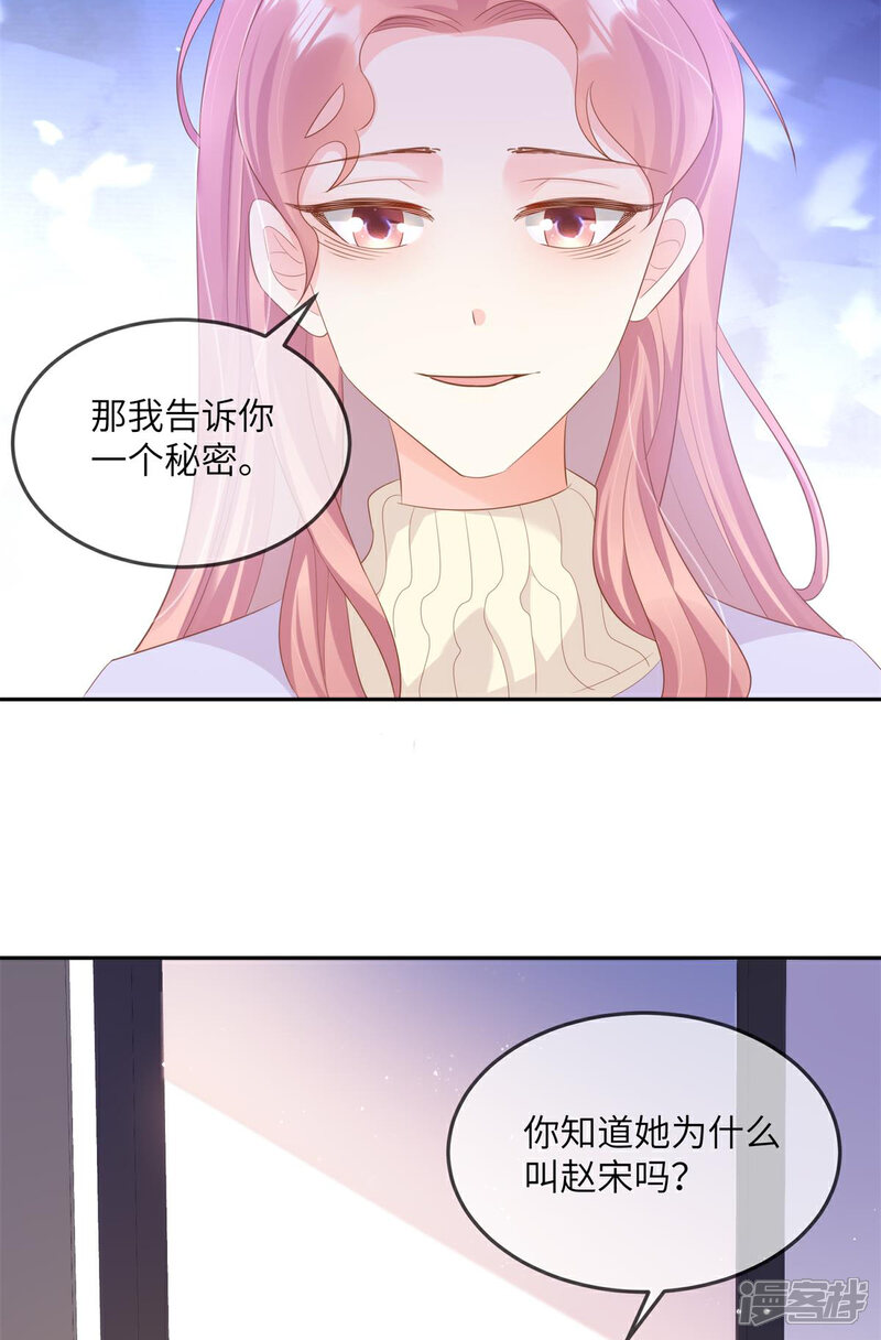 《独家宠爱我的甜心宝贝》第2季第12话 震惊！女主才是小宋的亲生母亲！？ 第34页