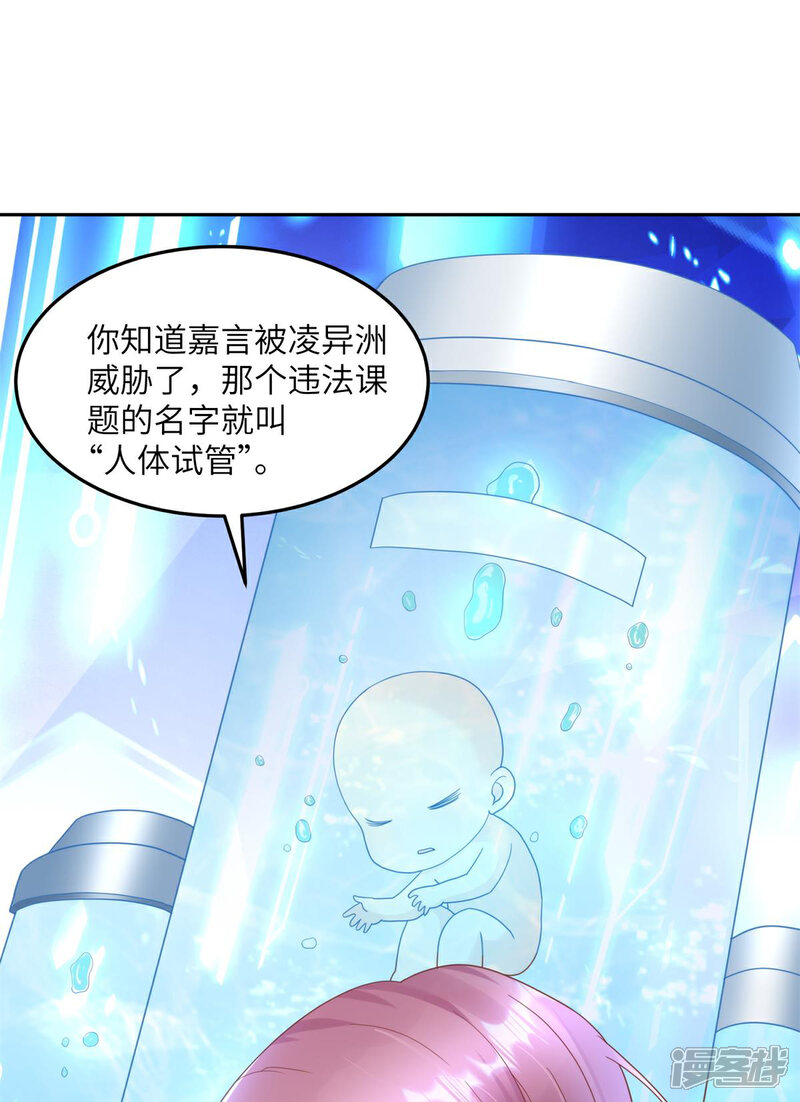 《独家宠爱我的甜心宝贝》第2季第12话 震惊！女主才是小宋的亲生母亲！？ 第37页