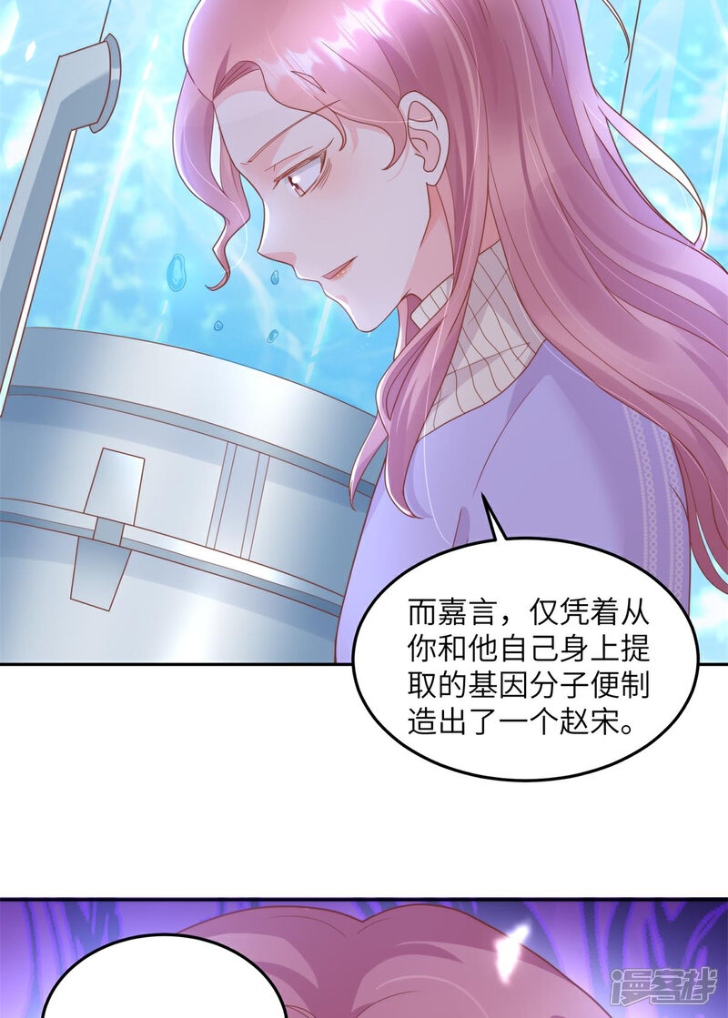 《独家宠爱我的甜心宝贝》第2季第12话 震惊！女主才是小宋的亲生母亲！？ 第38页
