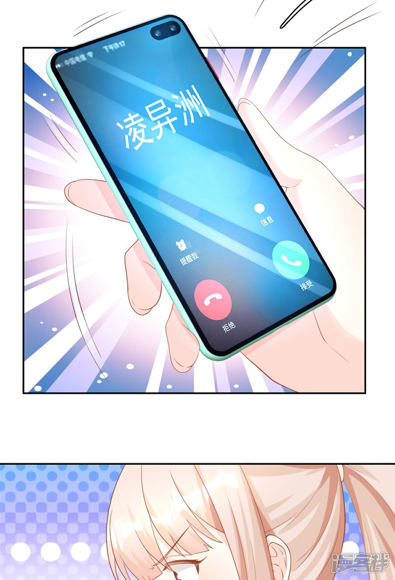 《独家宠爱我的甜心宝贝》第2季第12话 震惊！女主才是小宋的亲生母亲！？ 第7页