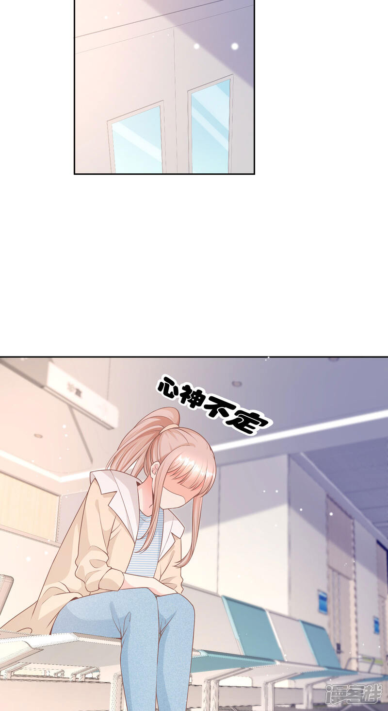 《独家宠爱我的甜心宝贝》第2季第14话 爱情的考验 第12页