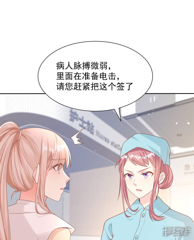 《独家宠爱我的甜心宝贝》第2季第14话 爱情的考验 第14页