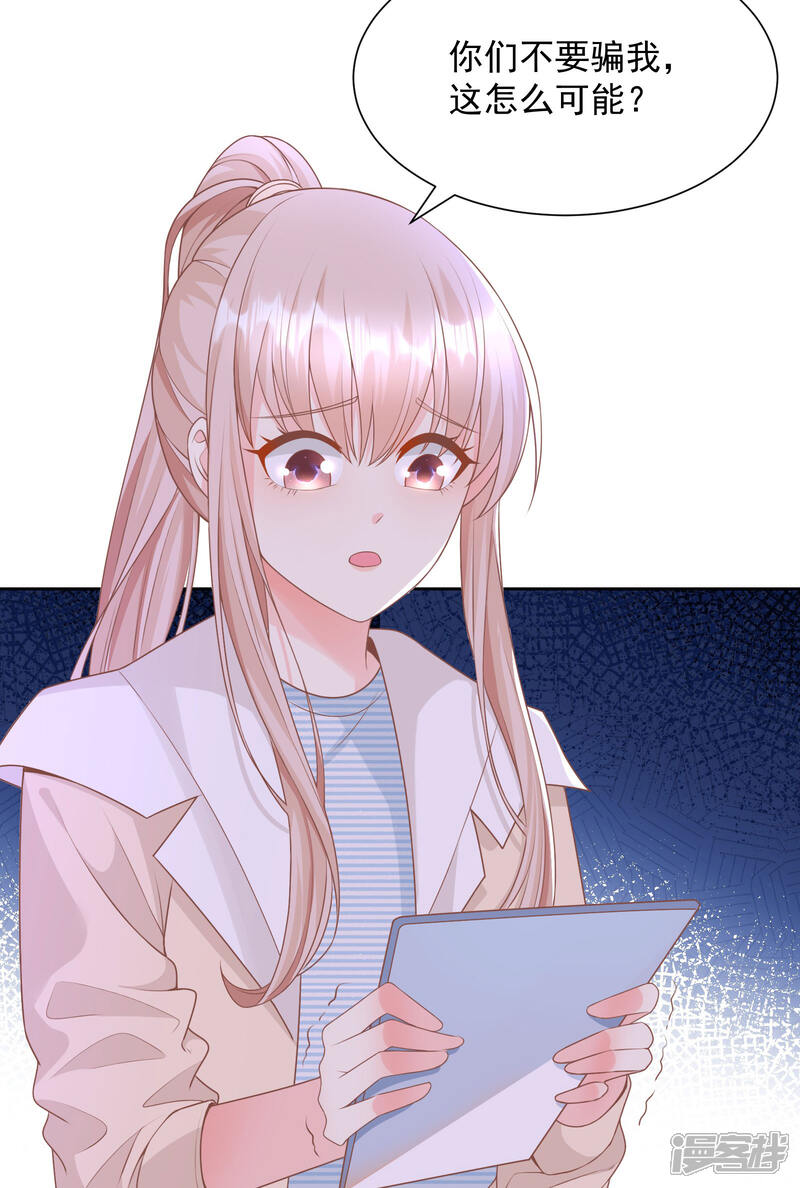 《独家宠爱我的甜心宝贝》第2季第14话 爱情的考验 第16页
