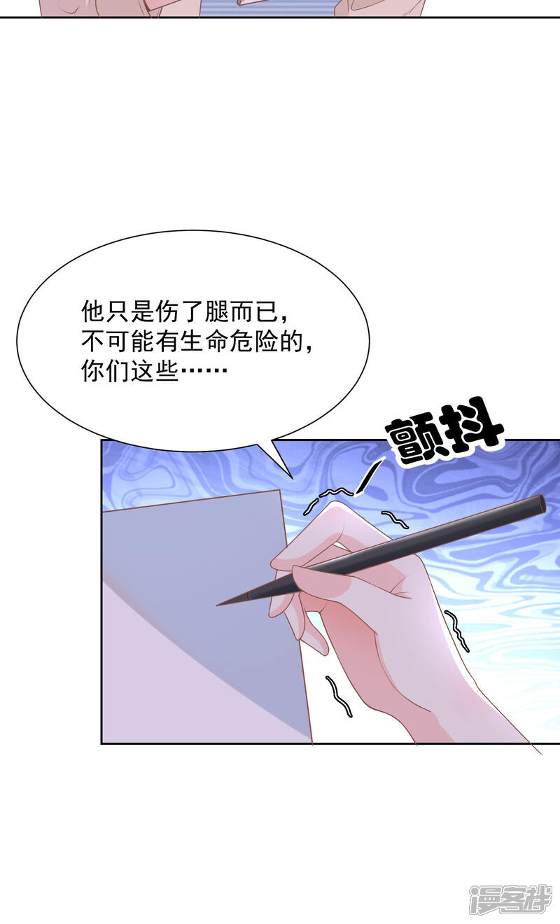 《独家宠爱我的甜心宝贝》第2季第14话 爱情的考验 第17页
