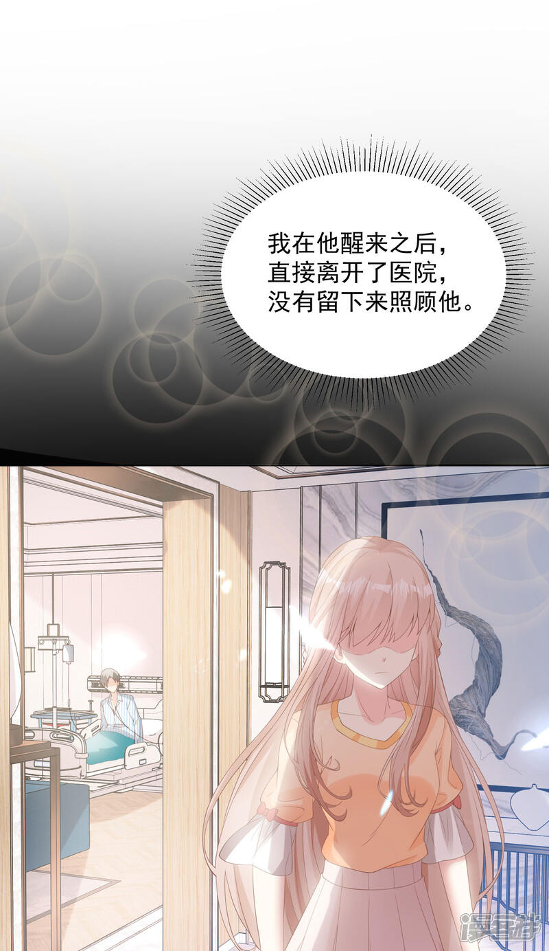 《独家宠爱我的甜心宝贝》第2季第14话 爱情的考验 第18页