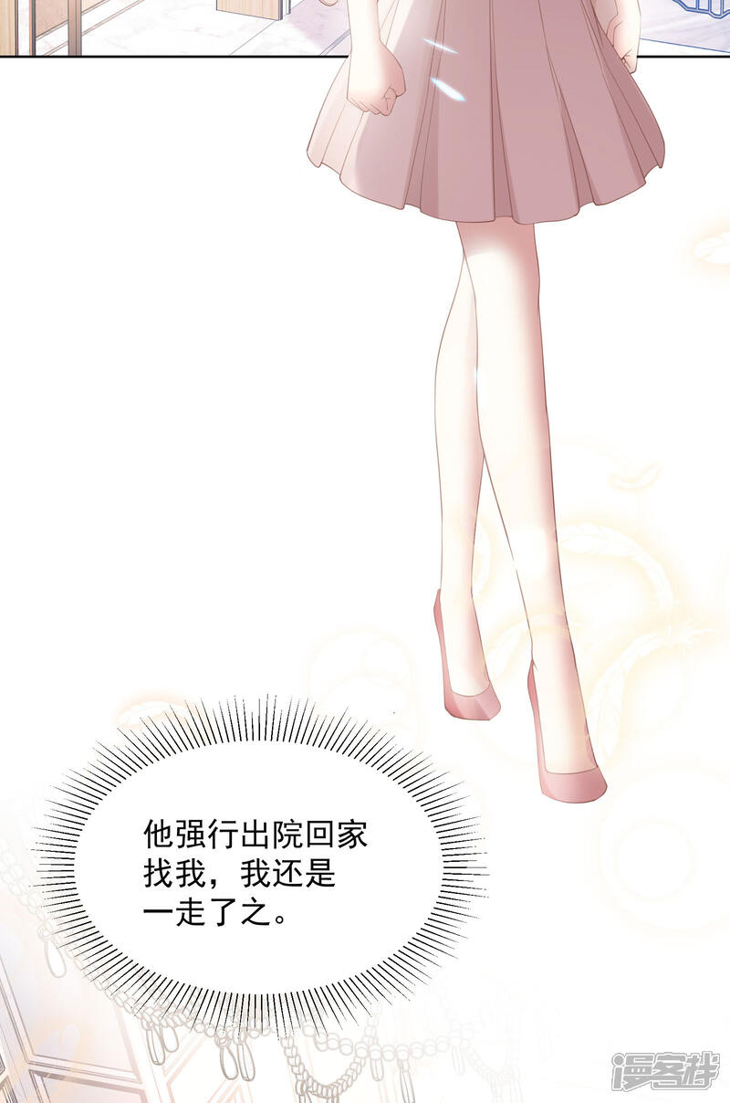 《独家宠爱我的甜心宝贝》第2季第14话 爱情的考验 第19页