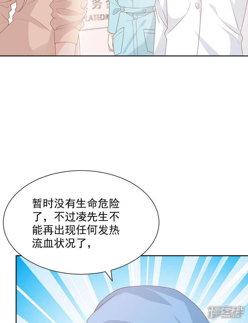 《独家宠爱我的甜心宝贝》第2季第14话 爱情的考验 第23页