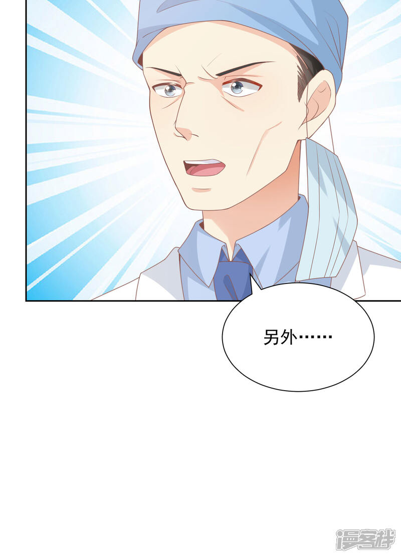 《独家宠爱我的甜心宝贝》第2季第14话 爱情的考验 第24页
