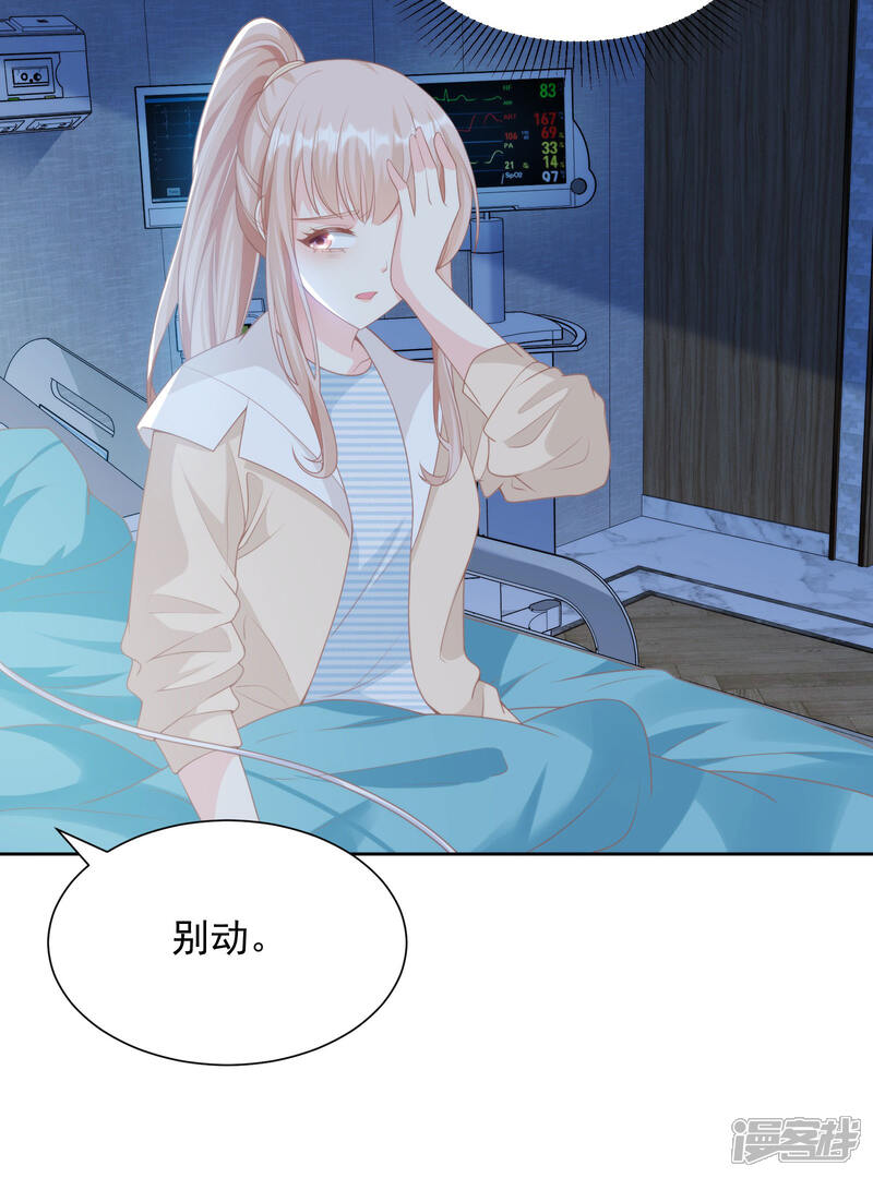 《独家宠爱我的甜心宝贝》第2季第14话 爱情的考验 第32页