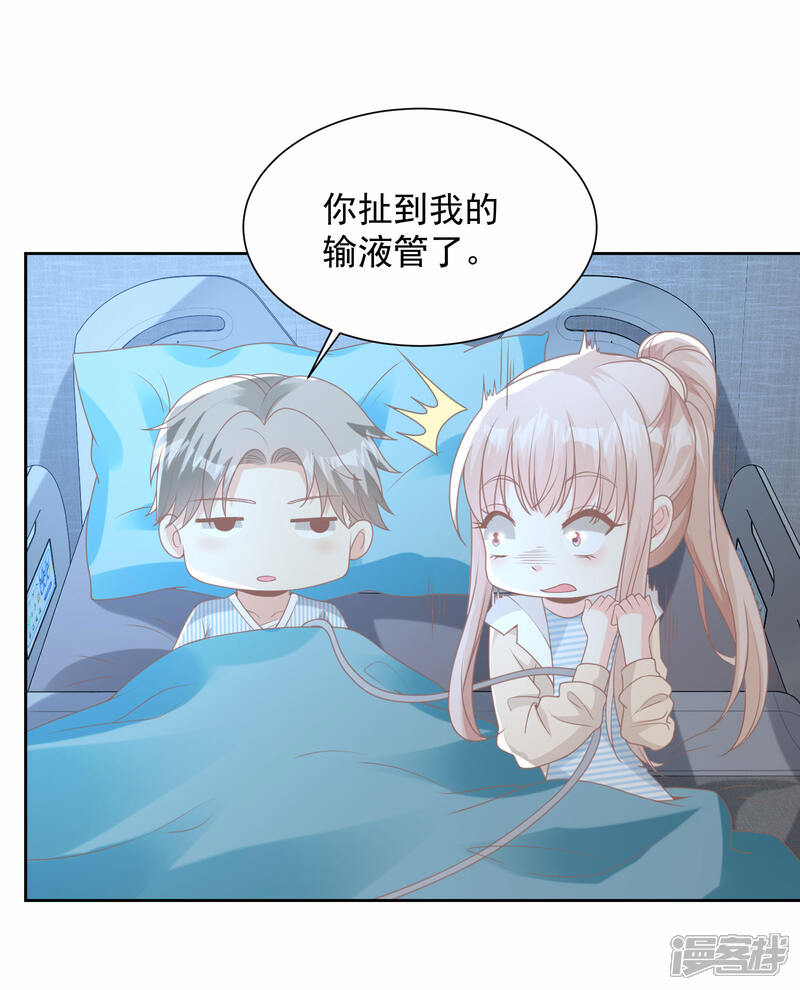 《独家宠爱我的甜心宝贝》第2季第14话 爱情的考验 第33页