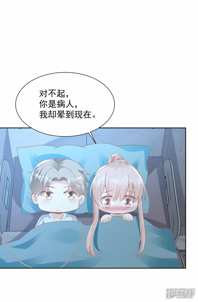 《独家宠爱我的甜心宝贝》第2季第14话 爱情的考验 第34页