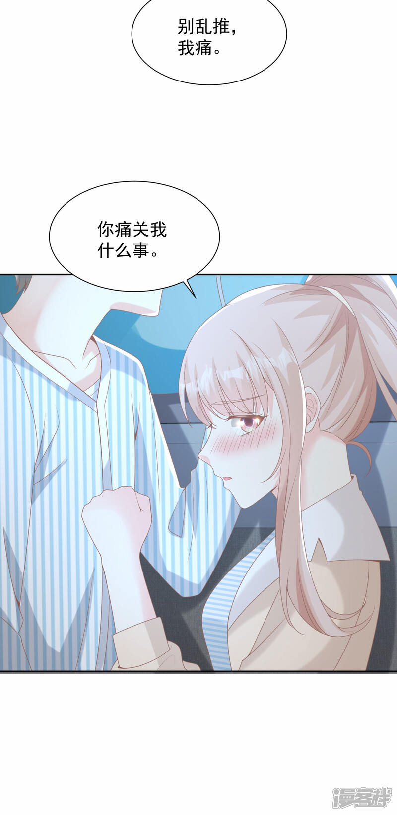 《独家宠爱我的甜心宝贝》第2季第14话 爱情的考验 第39页