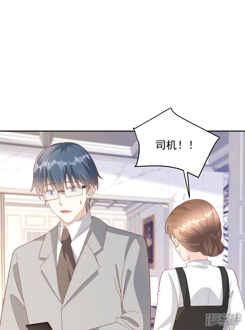 《独家宠爱我的甜心宝贝》第2季第14话 爱情的考验 第3页