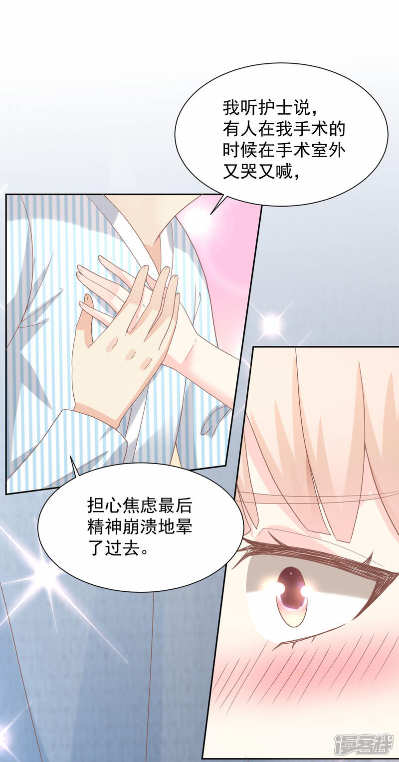 《独家宠爱我的甜心宝贝》第2季第14话 爱情的考验 第40页