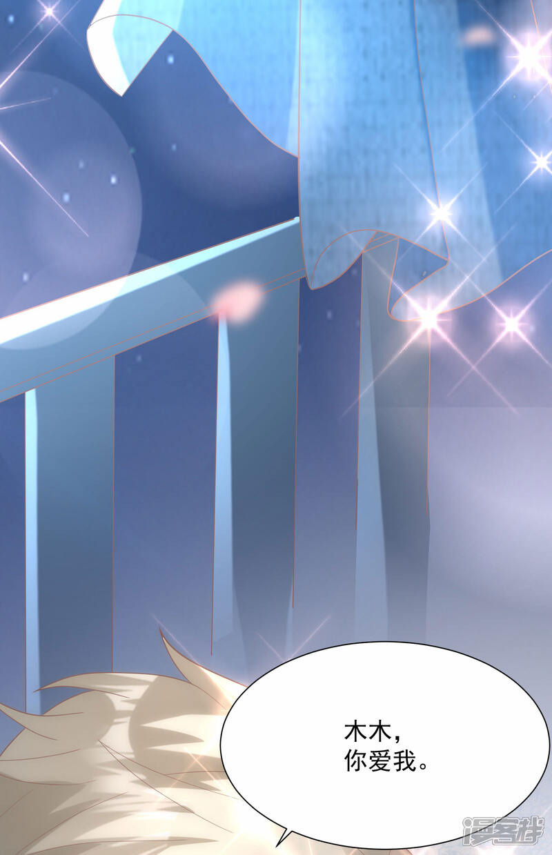 《独家宠爱我的甜心宝贝》第2季第14话 爱情的考验 第43页