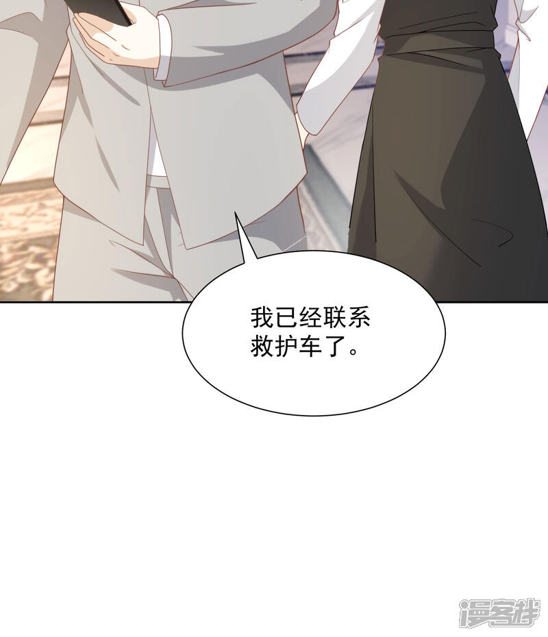 《独家宠爱我的甜心宝贝》第2季第14话 爱情的考验 第4页