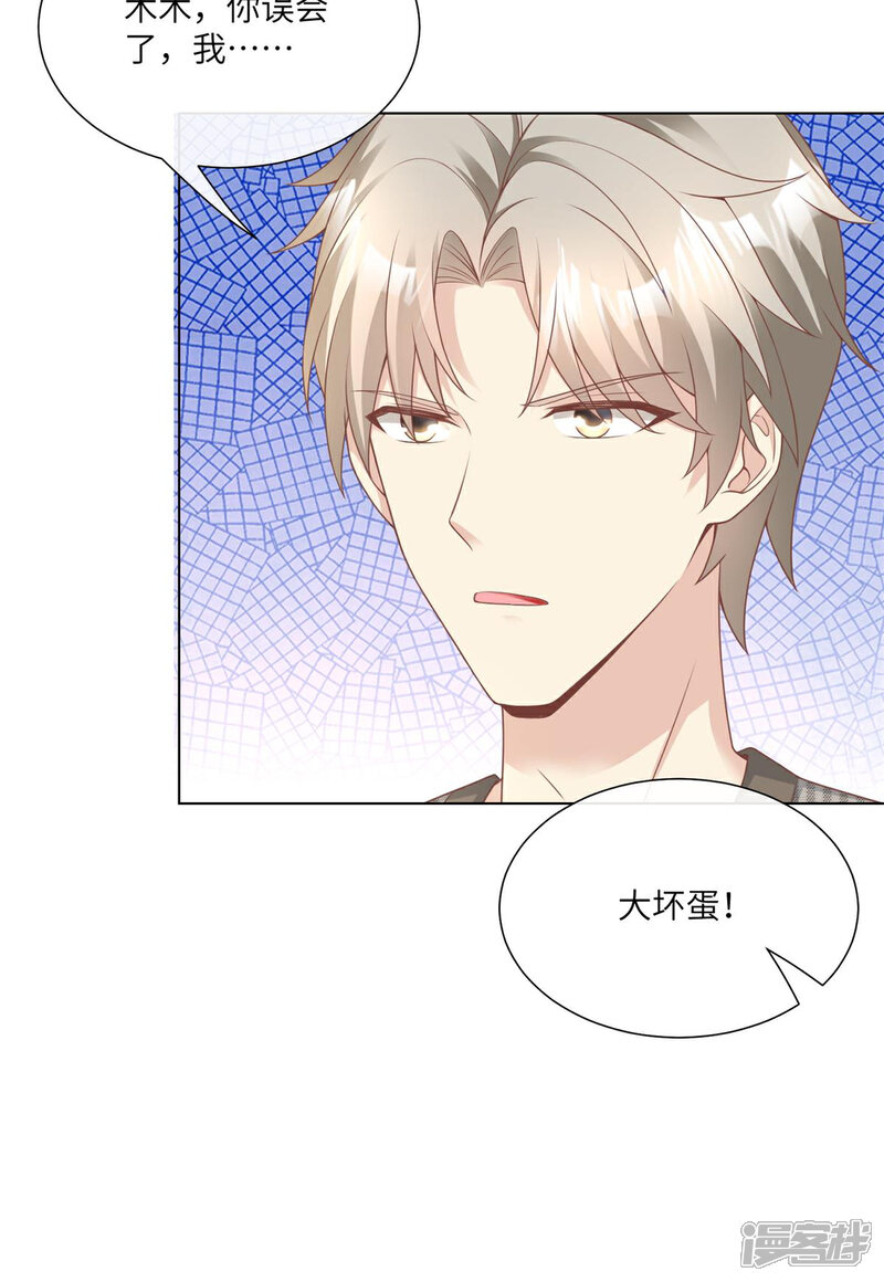 《独家宠爱我的甜心宝贝》第2季第13话 “我们谈谈离婚协议吧！” 第10页