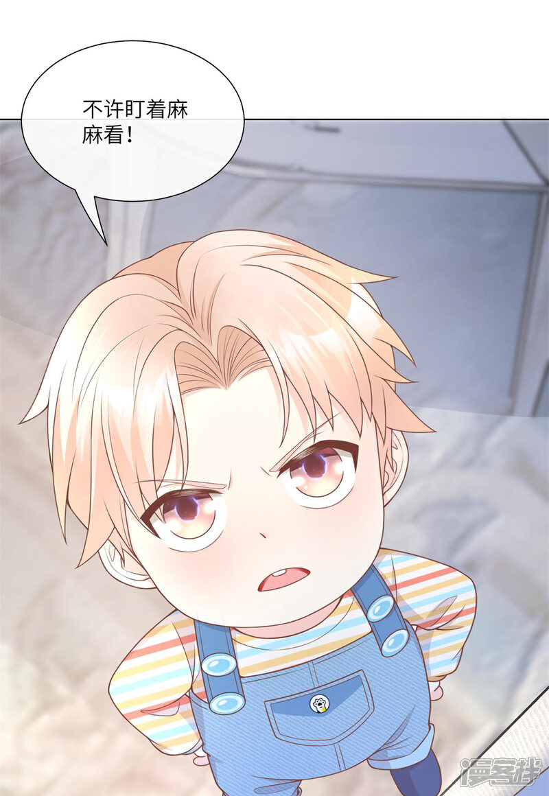 《独家宠爱我的甜心宝贝》第2季第13话 “我们谈谈离婚协议吧！” 第11页