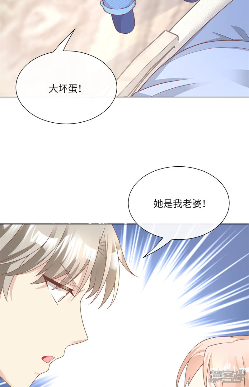 《独家宠爱我的甜心宝贝》第2季第13话 “我们谈谈离婚协议吧！” 第12页