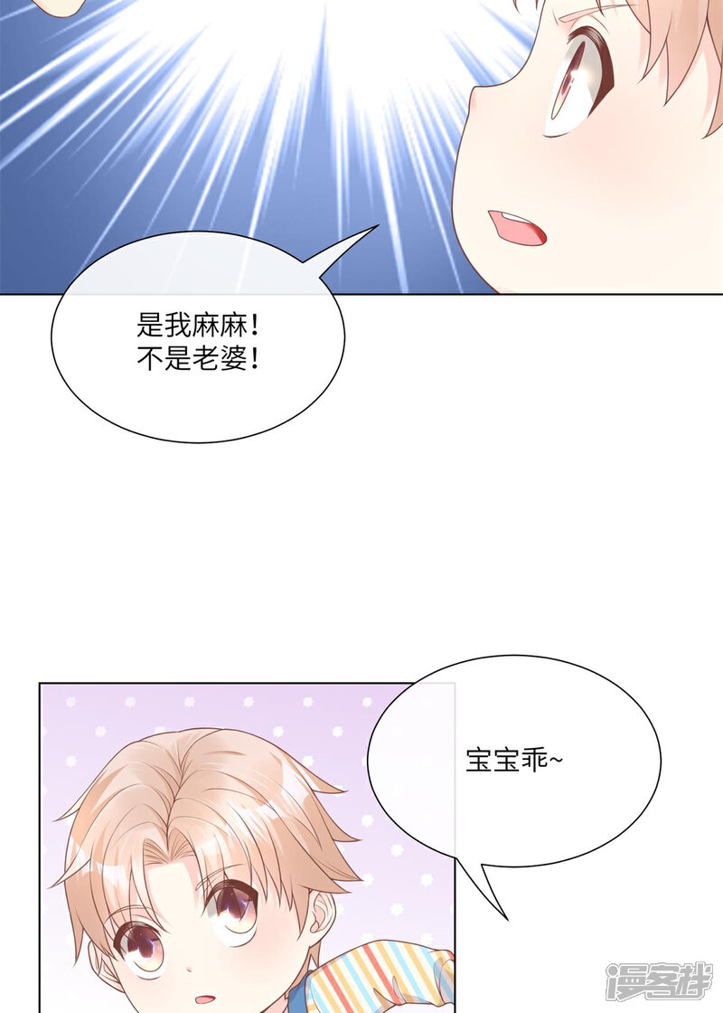 《独家宠爱我的甜心宝贝》第2季第13话 “我们谈谈离婚协议吧！” 第13页
