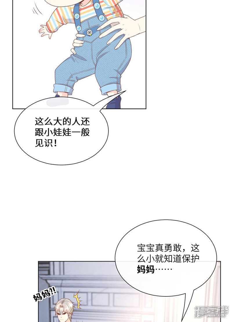 《独家宠爱我的甜心宝贝》第2季第13话 “我们谈谈离婚协议吧！” 第14页