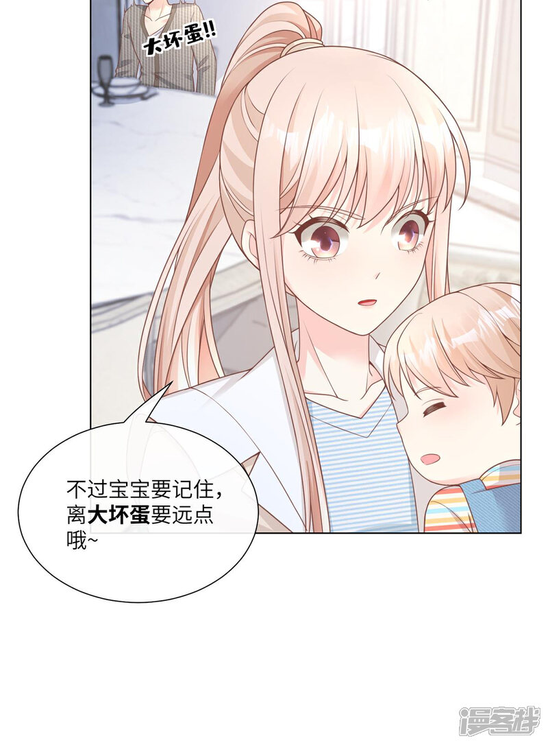 《独家宠爱我的甜心宝贝》第2季第13话 “我们谈谈离婚协议吧！” 第15页