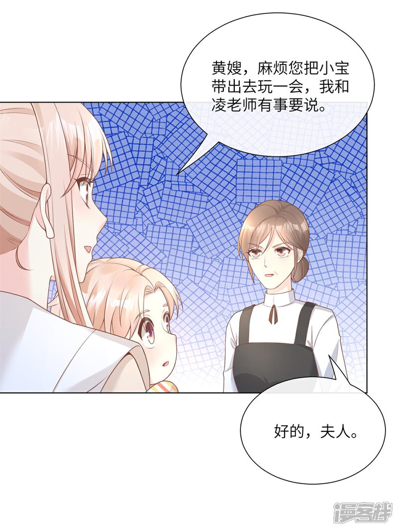 《独家宠爱我的甜心宝贝》第2季第13话 “我们谈谈离婚协议吧！” 第16页