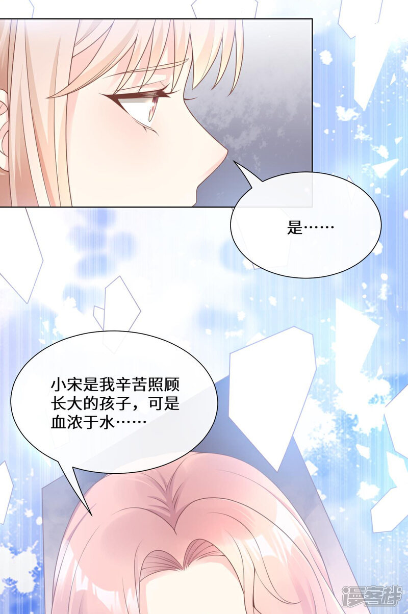 《独家宠爱我的甜心宝贝》第2季第13话 “我们谈谈离婚协议吧！” 第21页