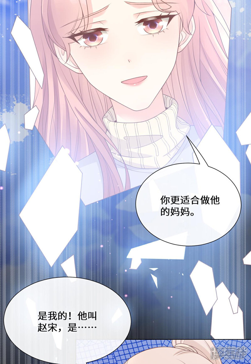 《独家宠爱我的甜心宝贝》第2季第13话 “我们谈谈离婚协议吧！” 第22页