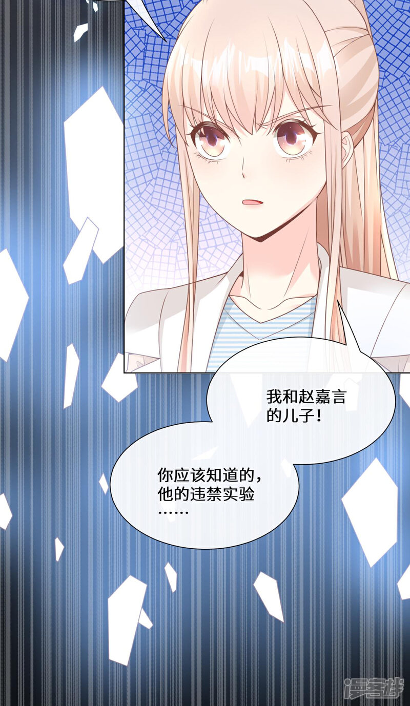 《独家宠爱我的甜心宝贝》第2季第13话 “我们谈谈离婚协议吧！” 第23页