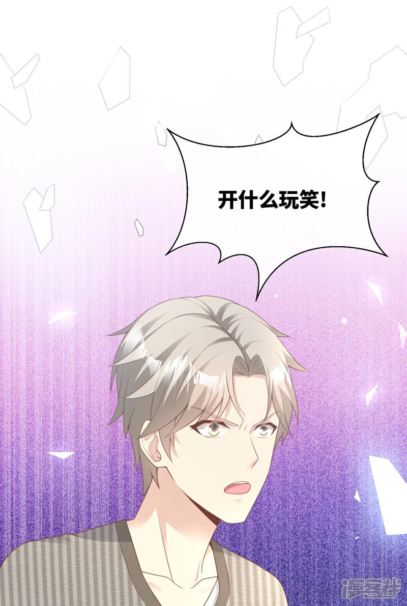 《独家宠爱我的甜心宝贝》第2季第13话 “我们谈谈离婚协议吧！” 第24页