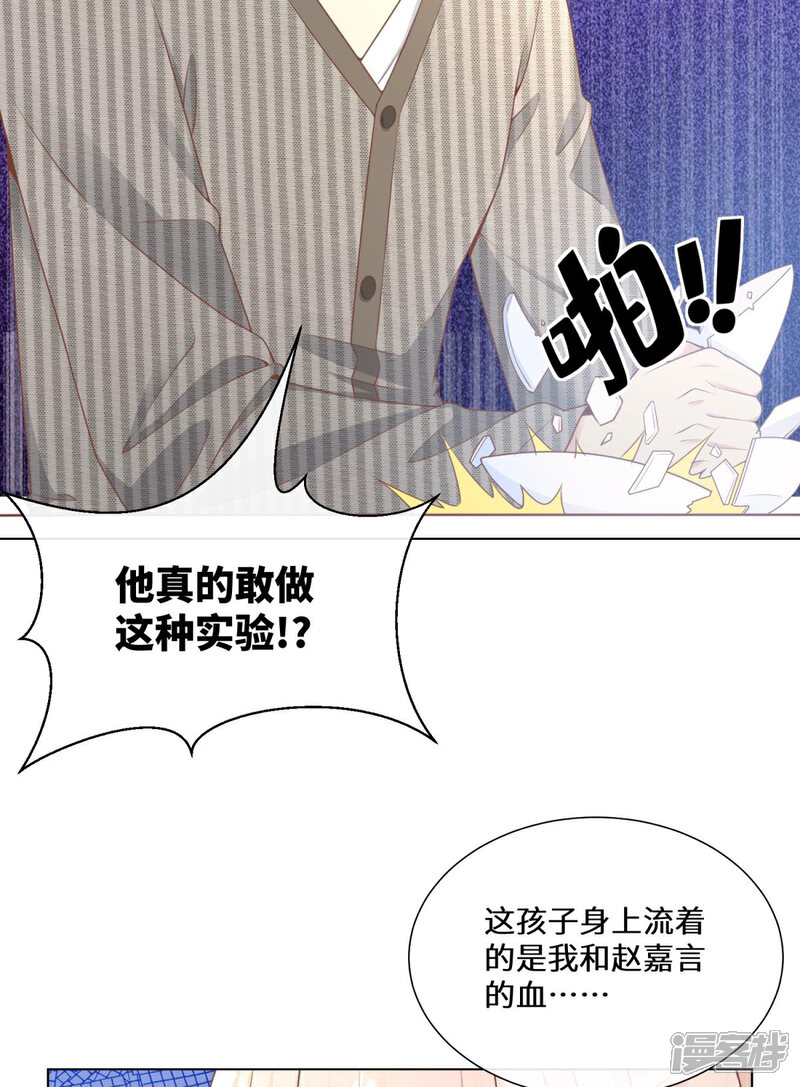 《独家宠爱我的甜心宝贝》第2季第13话 “我们谈谈离婚协议吧！” 第25页