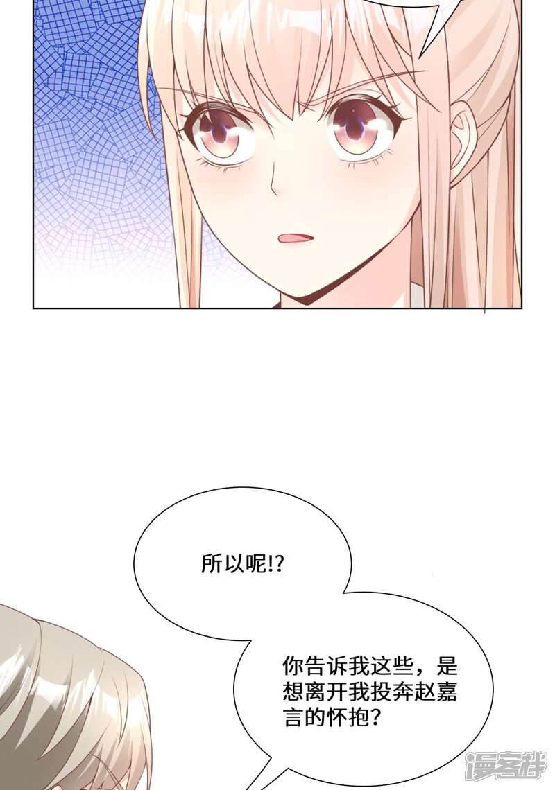 《独家宠爱我的甜心宝贝》第2季第13话 “我们谈谈离婚协议吧！” 第26页