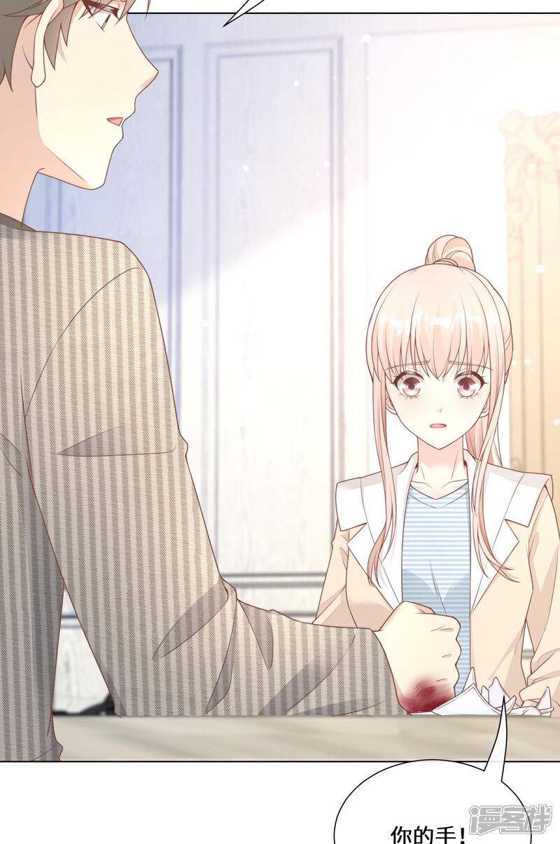 《独家宠爱我的甜心宝贝》第2季第13话 “我们谈谈离婚协议吧！” 第27页