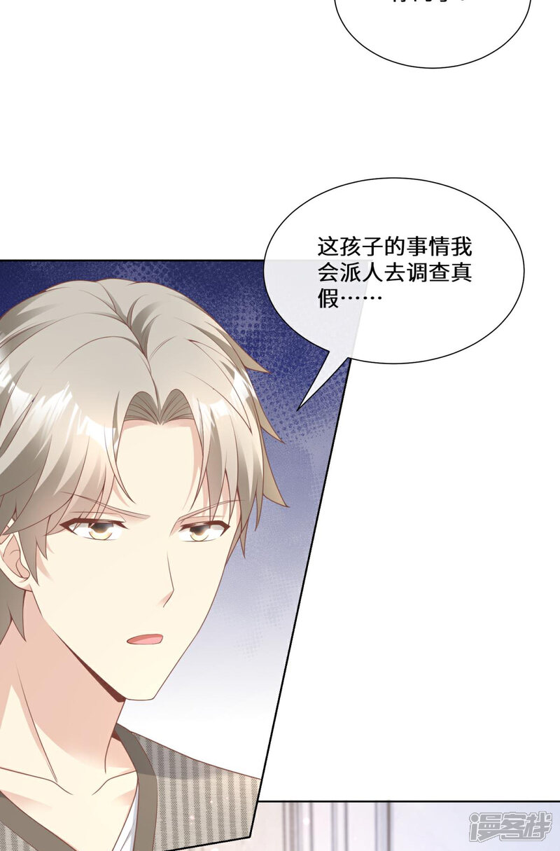 《独家宠爱我的甜心宝贝》第2季第13话 “我们谈谈离婚协议吧！” 第28页