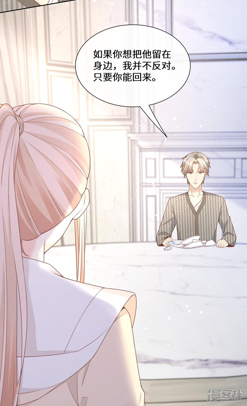 《独家宠爱我的甜心宝贝》第2季第13话 “我们谈谈离婚协议吧！” 第29页