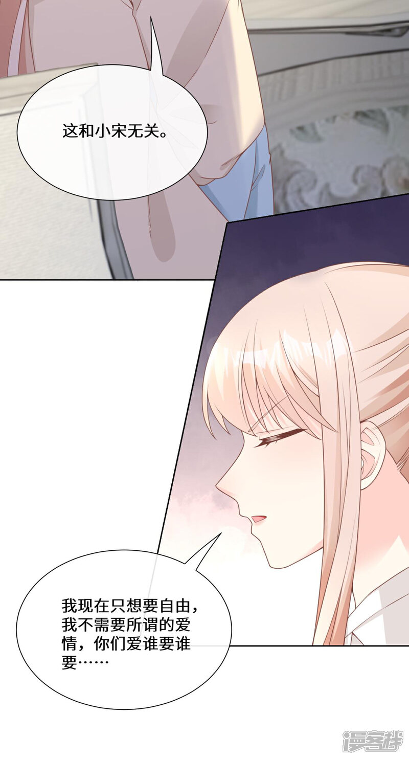 《独家宠爱我的甜心宝贝》第2季第13话 “我们谈谈离婚协议吧！” 第30页