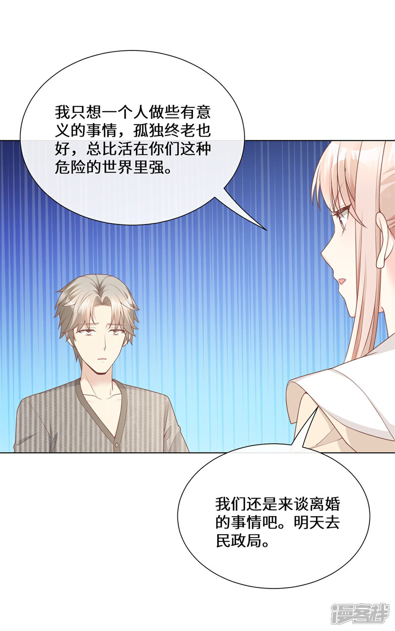 《独家宠爱我的甜心宝贝》第2季第13话 “我们谈谈离婚协议吧！” 第31页