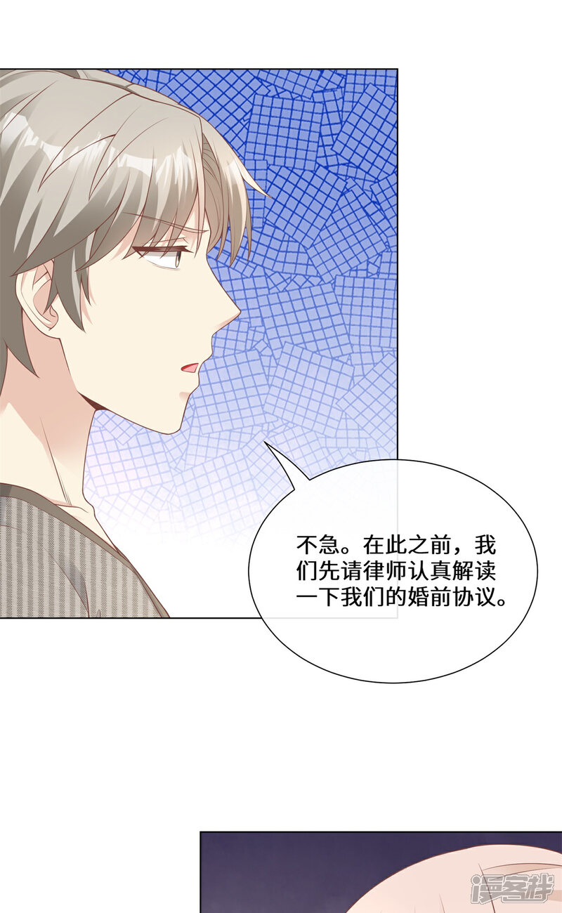 《独家宠爱我的甜心宝贝》第2季第13话 “我们谈谈离婚协议吧！” 第32页