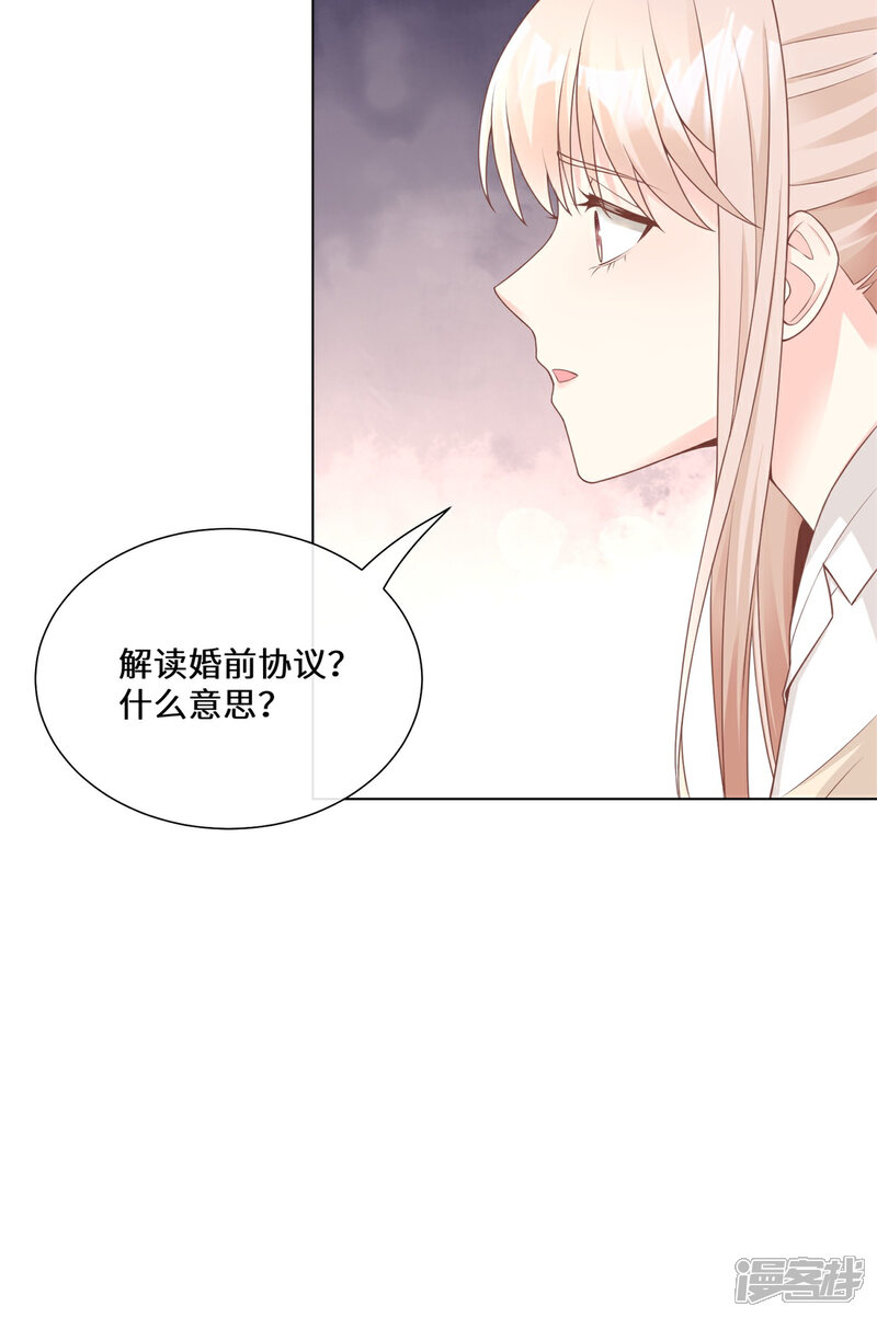 《独家宠爱我的甜心宝贝》第2季第13话 “我们谈谈离婚协议吧！” 第33页