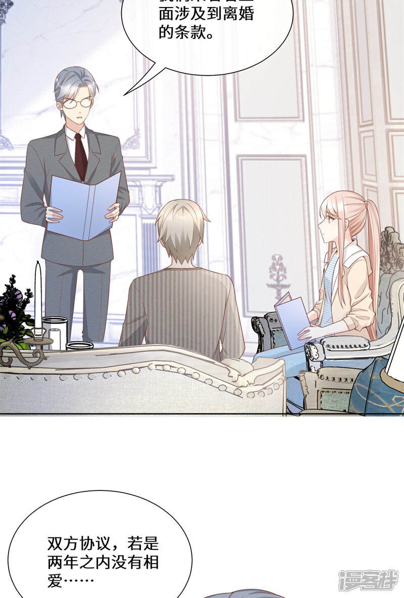 《独家宠爱我的甜心宝贝》第2季第13话 “我们谈谈离婚协议吧！” 第36页