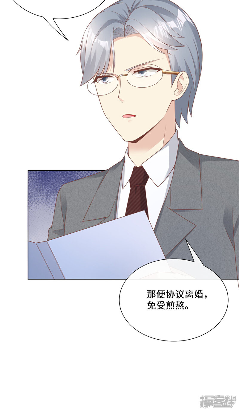 《独家宠爱我的甜心宝贝》第2季第13话 “我们谈谈离婚协议吧！” 第37页