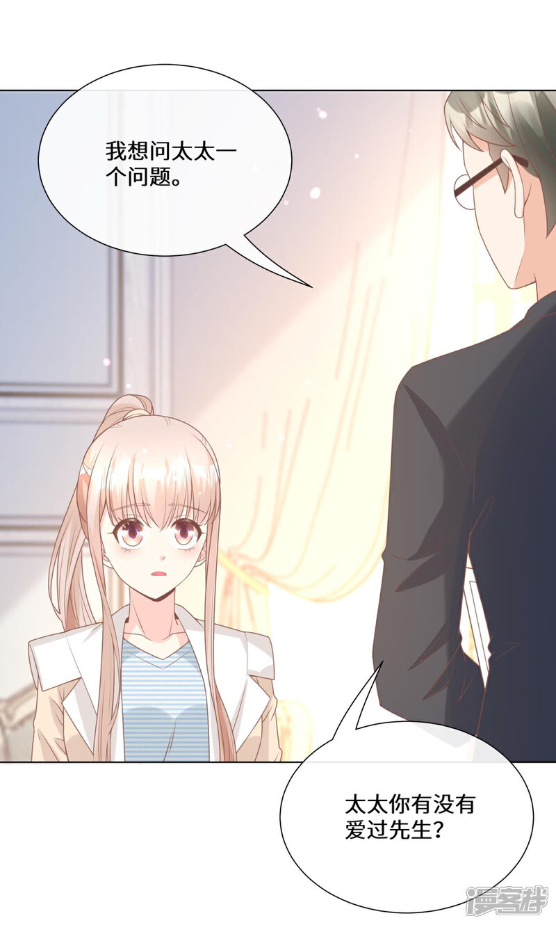 《独家宠爱我的甜心宝贝》第2季第13话 “我们谈谈离婚协议吧！” 第38页