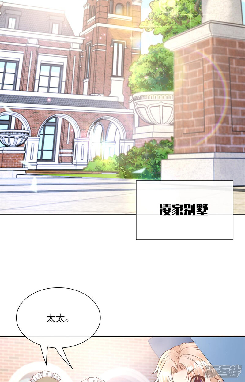 《独家宠爱我的甜心宝贝》第2季第13话 “我们谈谈离婚协议吧！” 第3页