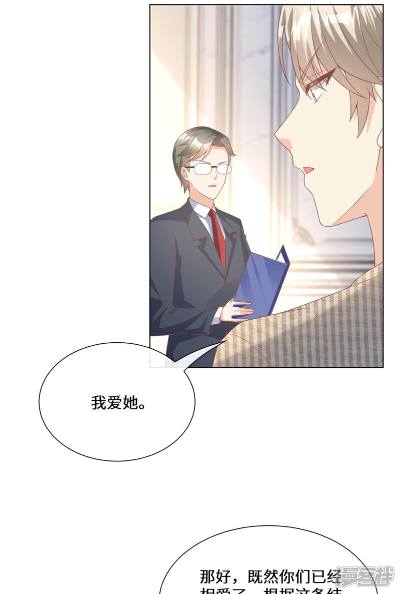 《独家宠爱我的甜心宝贝》第2季第13话 “我们谈谈离婚协议吧！” 第40页