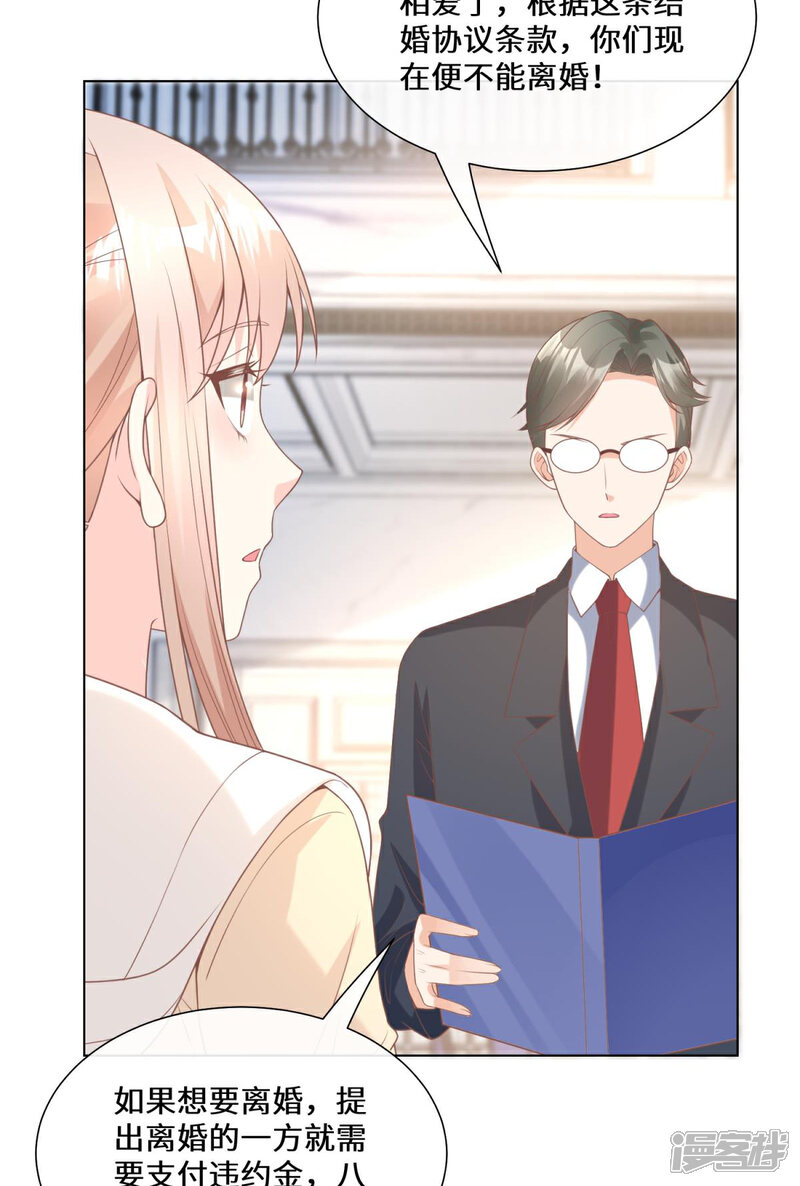 《独家宠爱我的甜心宝贝》第2季第13话 “我们谈谈离婚协议吧！” 第41页