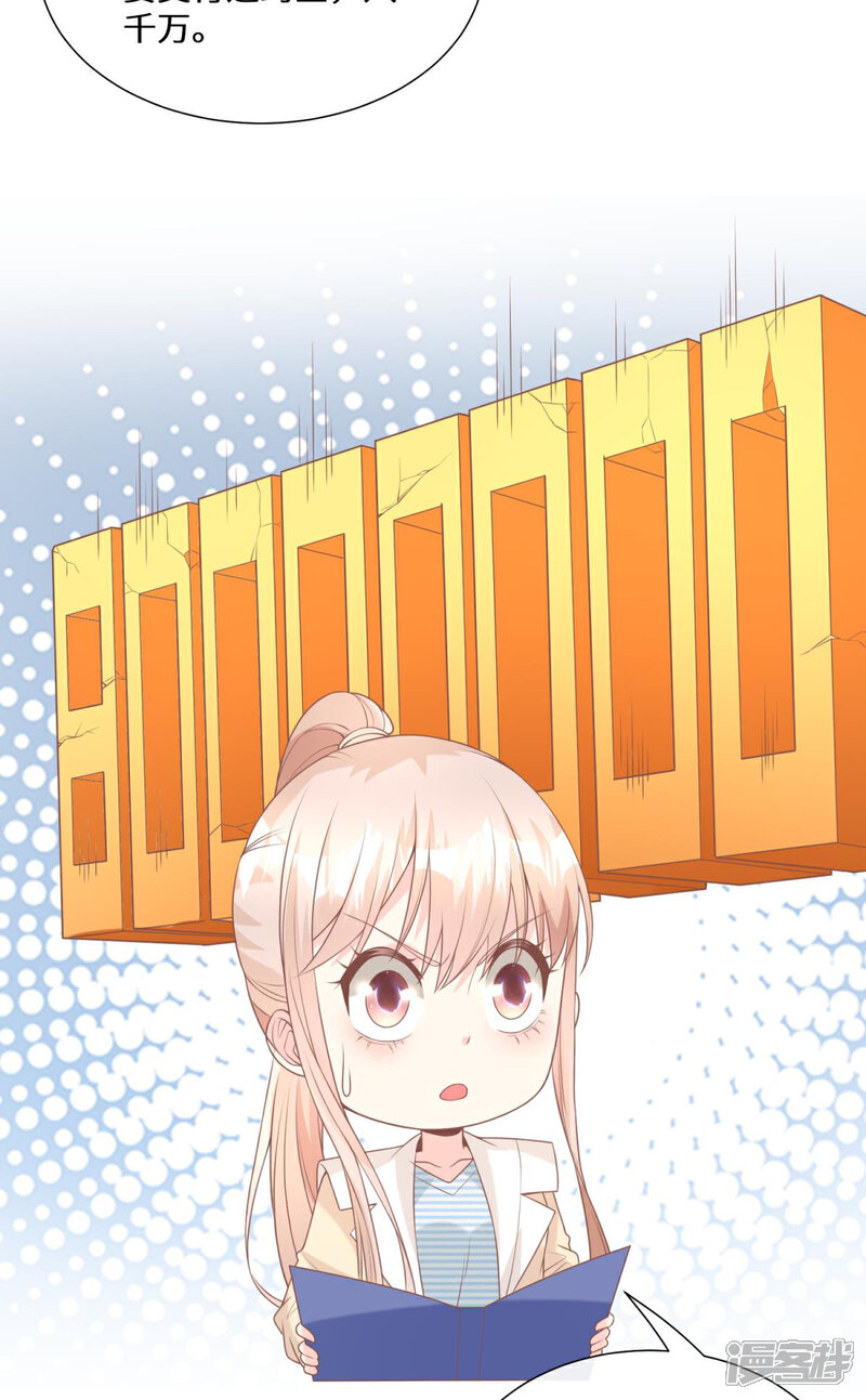 《独家宠爱我的甜心宝贝》第2季第13话 “我们谈谈离婚协议吧！” 第42页