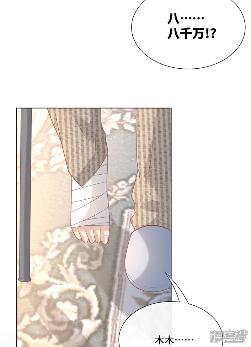 《独家宠爱我的甜心宝贝》第2季第13话 “我们谈谈离婚协议吧！” 第43页