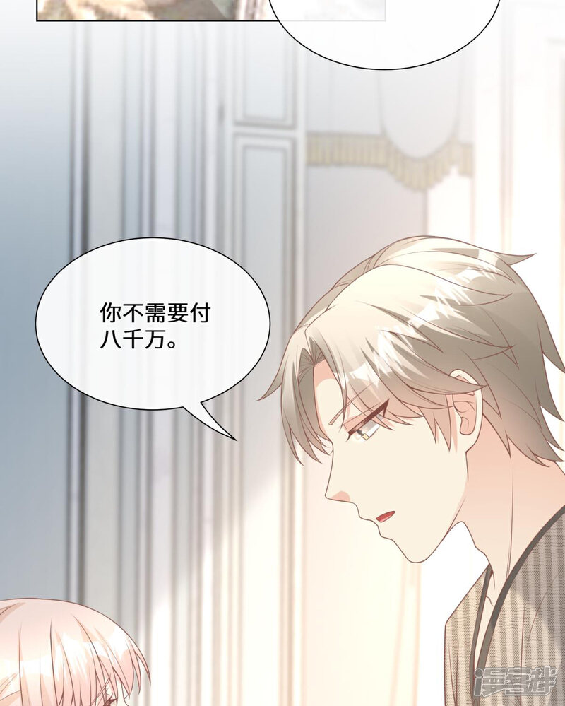 《独家宠爱我的甜心宝贝》第2季第13话 “我们谈谈离婚协议吧！” 第44页